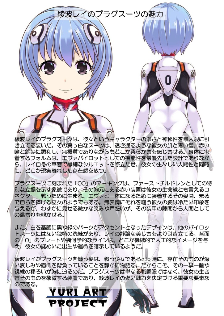 装備系女子 Vol.10 綾波レイ【シンエヴァンゲリオン】 Gear-loving girls Vol.10 - Rei Ayanami【EVANGELION】