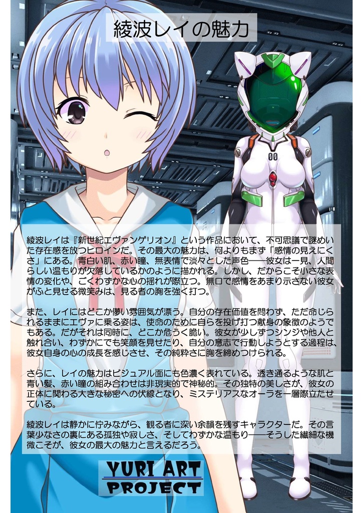 装備系女子 Vol.10 綾波レイ【シンエヴァンゲリオン】 Gear-loving girls Vol.10 - Rei Ayanami【EVANGELION】