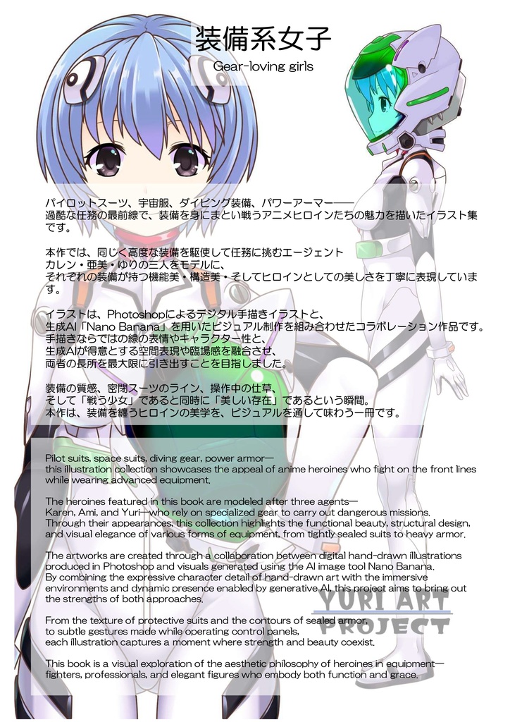 装備系女子 Vol.10 綾波レイ【シンエヴァンゲリオン】 Gear-loving girls Vol.10 - Rei Ayanami【EVANGELION】