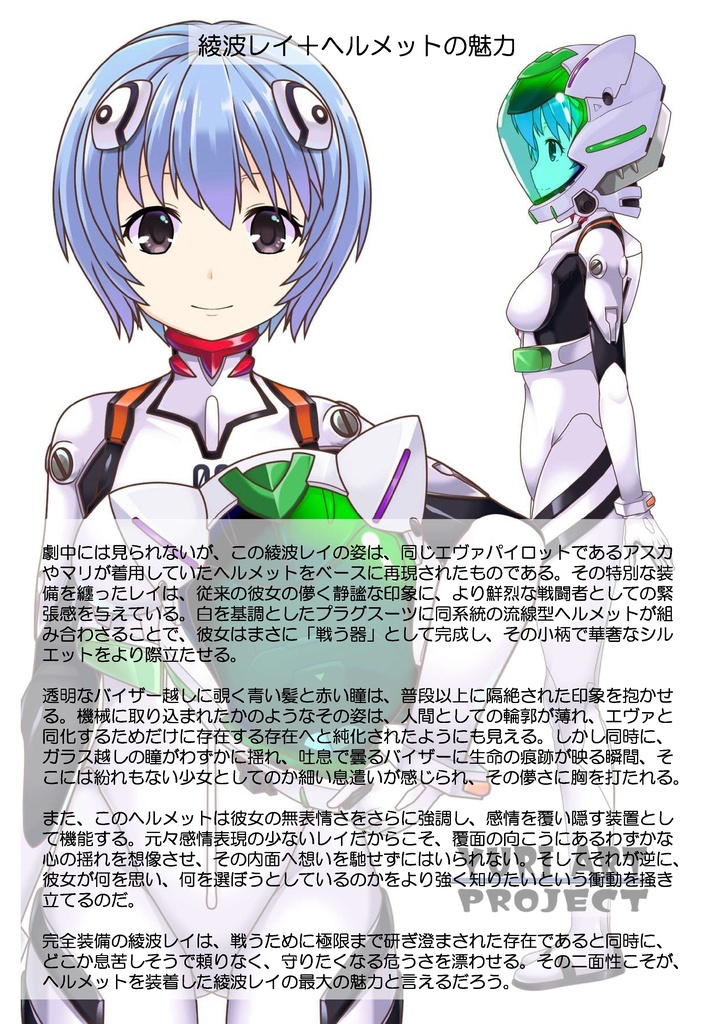 装備系女子 Vol.10 綾波レイ【シンエヴァンゲリオン】 Gear-loving girls Vol.10 - Rei Ayanami【EVANGELION】