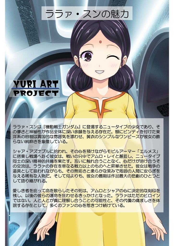 装備系女子 Vol.11 ララア・スン【機動戦士ガンダム】 Gear-loving girls Vol.11 - Lalah Sune【Mobile Suit Gundam】