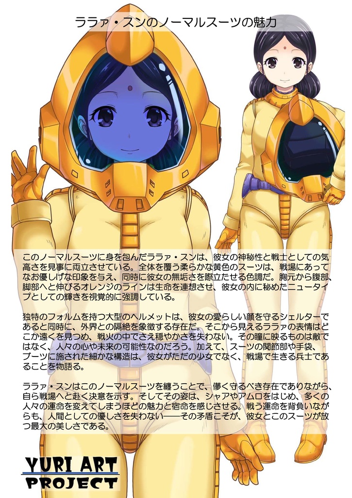 装備系女子 Vol.11 ララア・スン【機動戦士ガンダム】 Gear-loving girls Vol.11 - Lalah Sune【Mobile Suit Gundam】