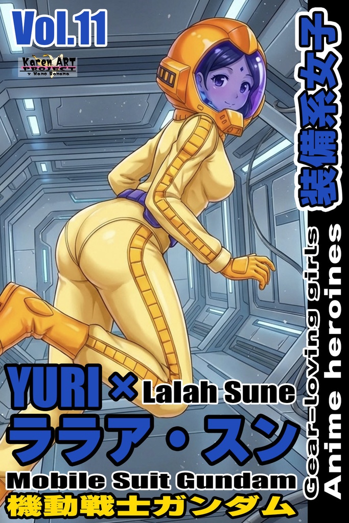 装備系女子 Vol.11 ララア・スン【機動戦士ガンダム】 Gear-loving girls Vol.11 - Lalah Sune【Mobile Suit Gundam】
