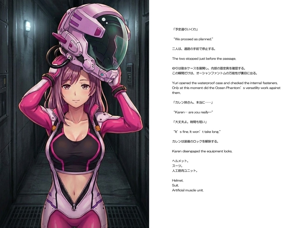 Agent Karen 小説Vol.28 静かな潜航、確かな帰路 Agent Karen Novel Vol.28 Silent Descent, Certain Return