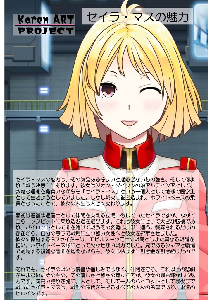 装備系女子 Vol.12 セイラ・マス【機動戦士ガンダム】 Gear-loving girls Vol.12 - Sayla Mass【Mobile Suit Gundam】