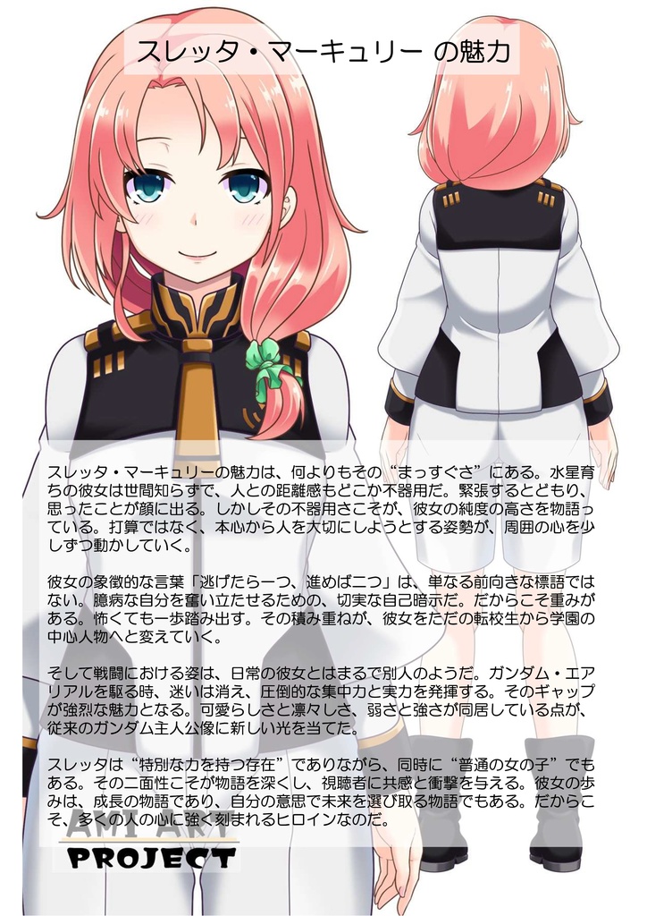 装備系女子 Vol.15 スレッタ・マーキュリー【機動戦士ガンダム水星の魔女】 Gear-loving girls Vol.15 - Sletta Mercury【Mobile Suit Gundam Mercury Witch 】