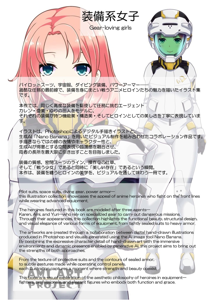 装備系女子 Vol.15 スレッタ・マーキュリー【機動戦士ガンダム水星の魔女】 Gear-loving girls Vol.15 - Sletta Mercury【Mobile Suit Gundam Mercury Witch 】