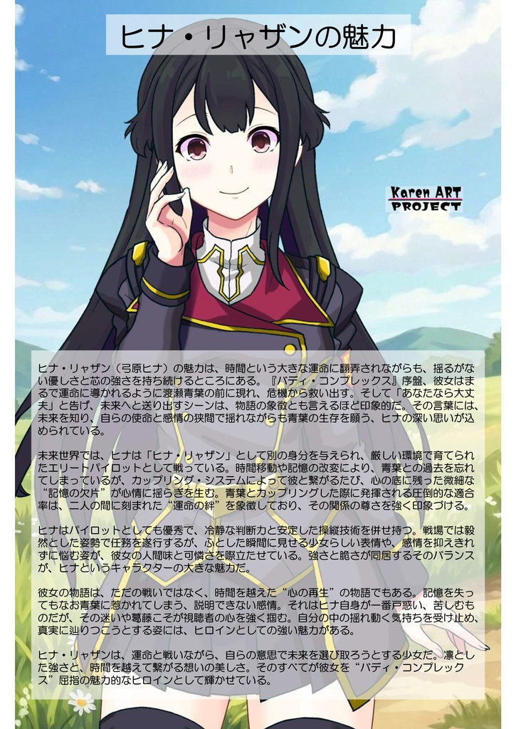 装備系女子 Vol.17 ヒナ・リャザン【バディ・コンプレックス】 Gear-loving girls Vol.17 - Hina Ryazan【Buddy Complex 】