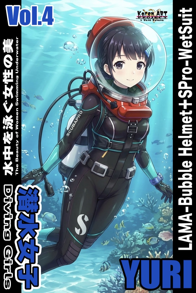 潜水女子 Vol.4 LAMAバブルヘルメット+SPro-WetSuit【水中を泳ぐ女性の美】 Diving Girls Vol.4 - LAMA-Bubble Helmet+SPro-WetSuit【The Beauty of Women Swimming Underwater】