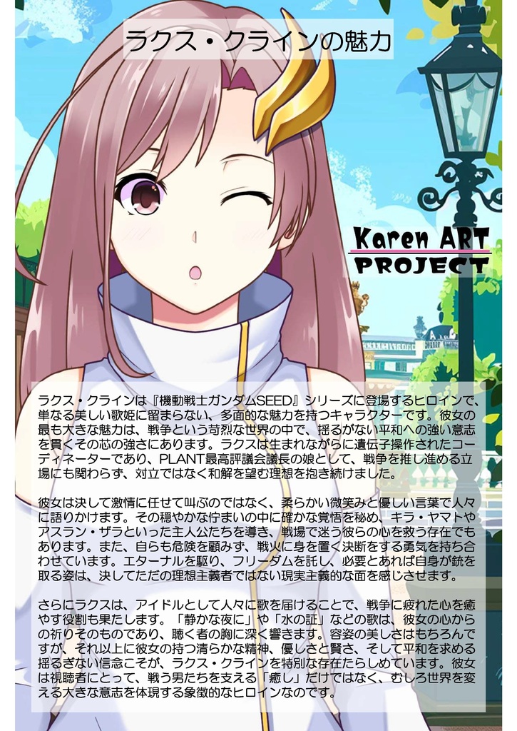 装備系女子 Vol.18 ラクス・クライン2【機動戦士ガンダムSEED FREEDOM】 Gear-loving girls Vol.18 - Lacus Clyne2【Mobile Suit Gundam SEED FREEDOM】