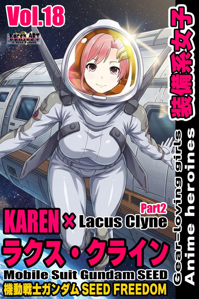 装備系女子 Vol.18 ラクス・クライン2【機動戦士ガンダムSEED FREEDOM】 Gear-loving girls Vol.18 - Lacus Clyne2【Mobile Suit Gundam SEED FREEDOM】