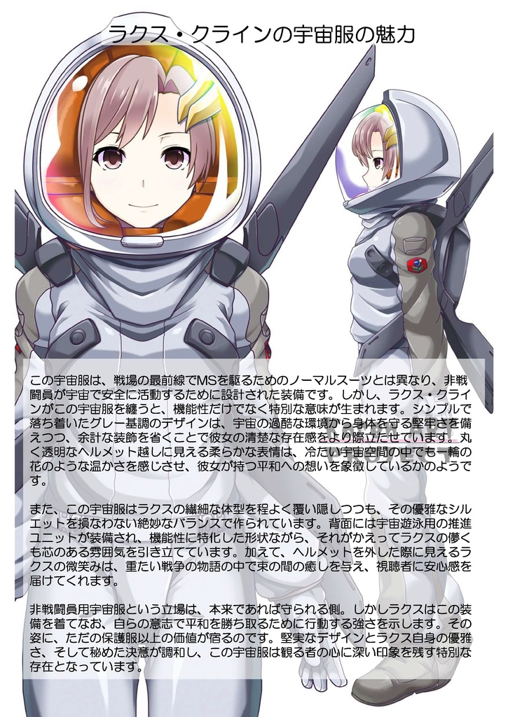 装備系女子 Vol.18 ラクス・クライン2【機動戦士ガンダムSEED FREEDOM】 Gear-loving girls Vol.18 - Lacus Clyne2【Mobile Suit Gundam SEED FREEDOM】