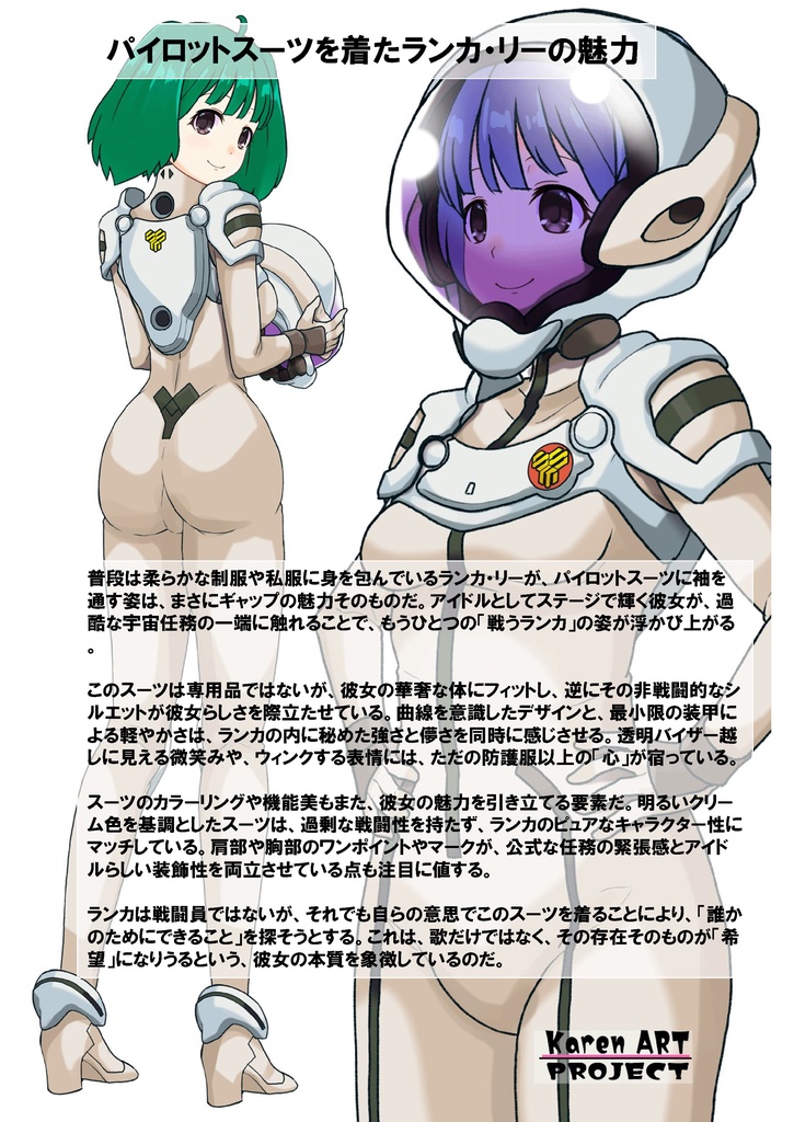 装備系女子 Vol.19 ランカ・リー【マクロスF】 Gear-loving girls Vol.19 - Lanka Lee【MACROSS Frontier】