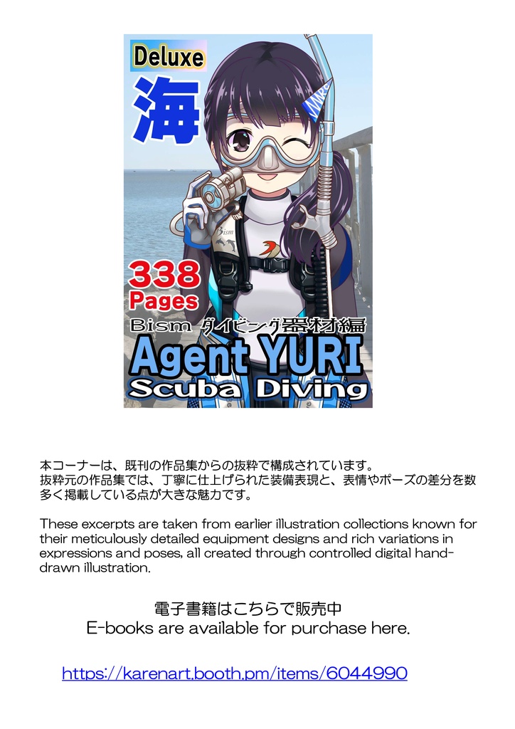 潜水女子 Vol.6 BISM-GEAR+BISM-WetSuit【水中を泳ぐ女性の美】 Diving Girls Vol.6 - BISM-GEAR+BISM-WetSuit【The Beauty of Women Swimming Underwater】