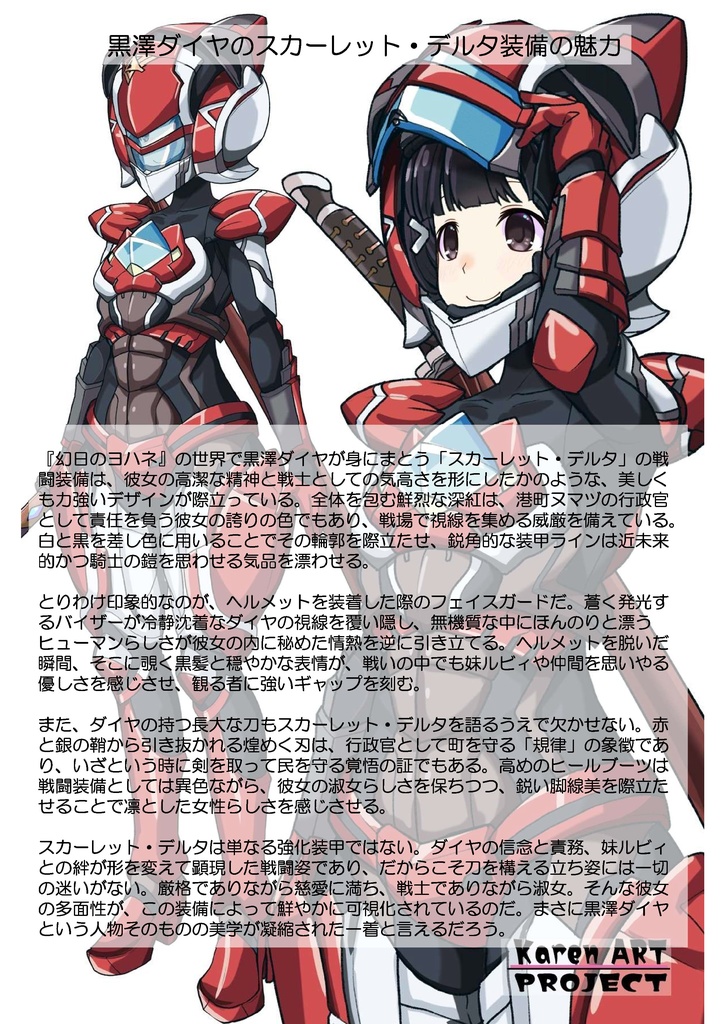 装備系女子 Vol.26 黒澤ダイヤ【幻日のヨハネ】 Gear-loving girls Vol.26 - Daiya Kurosawa【SUNSHINE in the MIRROR】