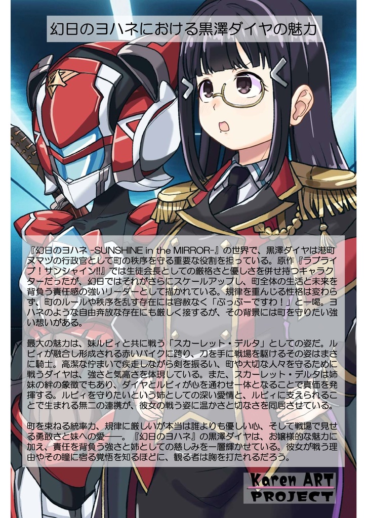 装備系女子 Vol.26 黒澤ダイヤ【幻日のヨハネ】 Gear-loving girls Vol.26 - Daiya Kurosawa【SUNSHINE in the MIRROR】