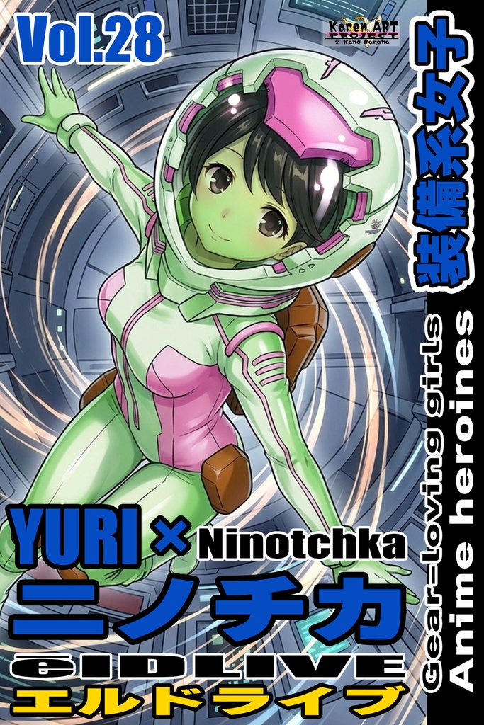 装備系女子 Vol.28 ニノチカ【エルドライブ】 Gear-loving girls Vol.28  - Ninotchka【ēlDLIVE】