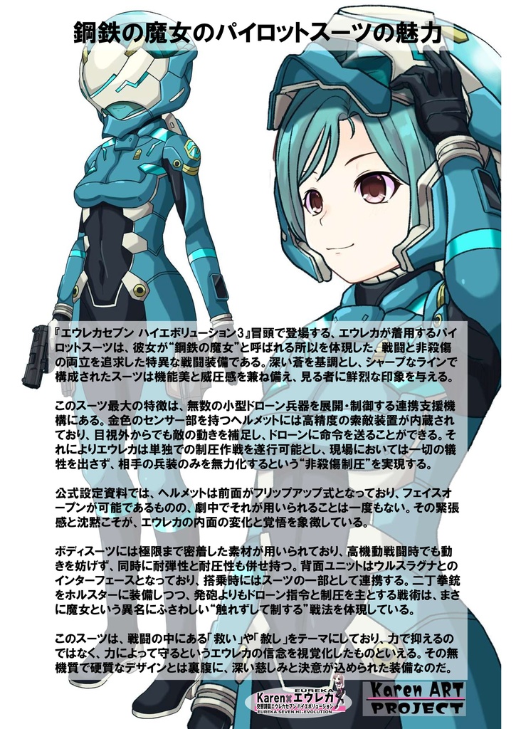 装備系女子 Vol.29 エウレカ Part1【交響詩篇エウレカセブン ハイエボリューション】 Gear-loving girls Vol.29 - EUREKA Part1【EUREKA SEVEN HI-EVOLUTION】