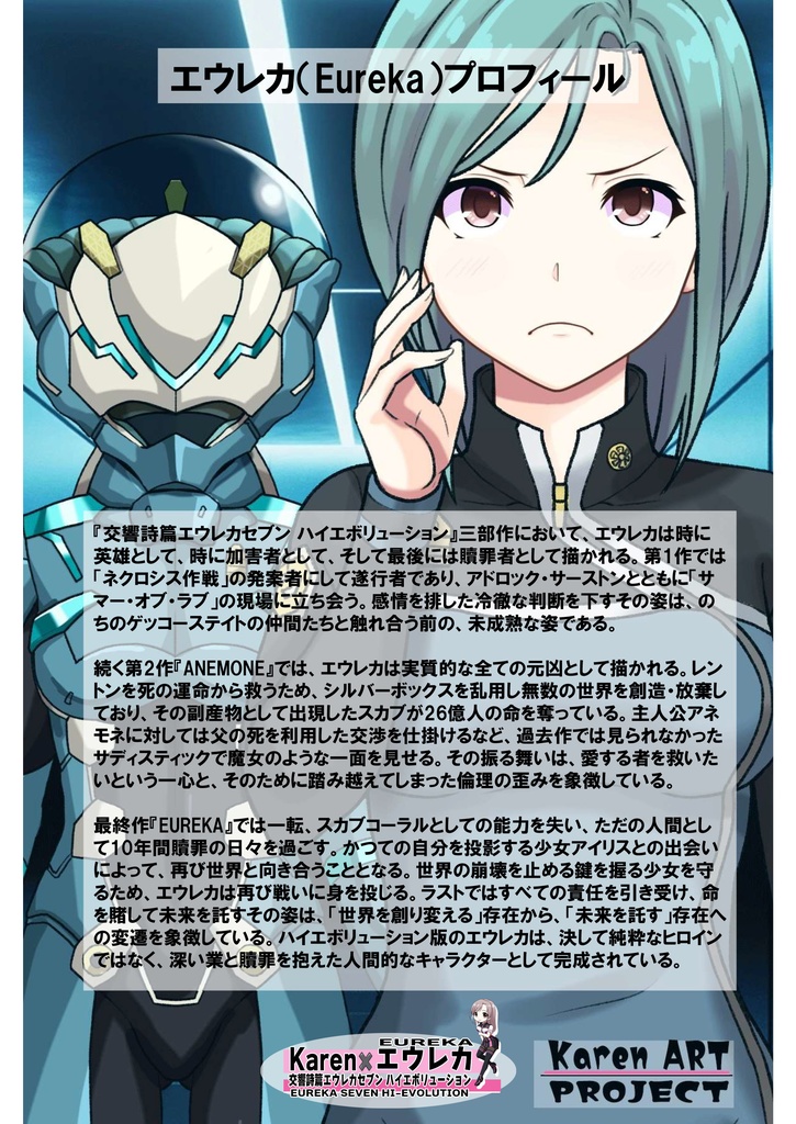 装備系女子 Vol.29 エウレカ Part1【交響詩篇エウレカセブン ハイエボリューション】 Gear-loving girls Vol.29 - EUREKA Part1【EUREKA SEVEN HI-EVOLUTION】