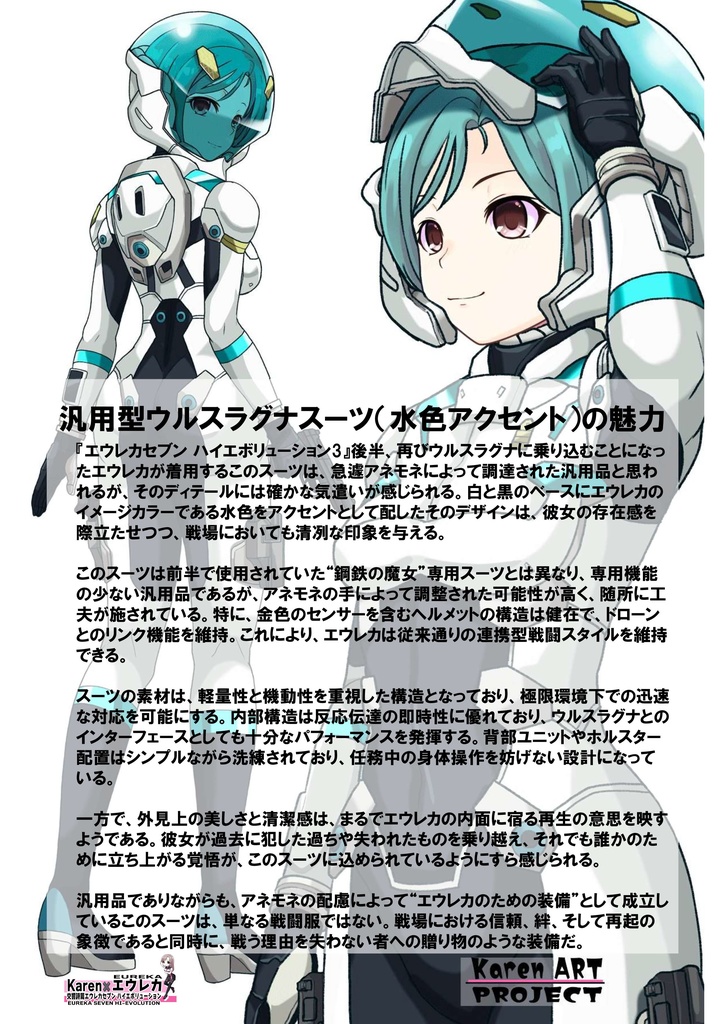 装備系女子 Vol.30 エウレカ Part2【交響詩篇エウレカセブン ハイエボリューション】 Gear-loving girls Vol.30 - EUREKA Part2【EUREKA SEVEN HI-EVOLUTION】