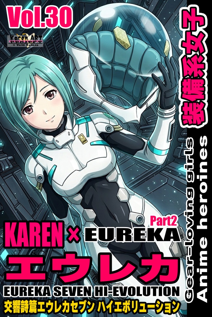 装備系女子 Vol.30 エウレカ Part2【交響詩篇エウレカセブン ハイエボリューション】 Gear-loving girls Vol.30  - EUREKA Part2【EUREKA SEVEN HI-EVOLUTION】