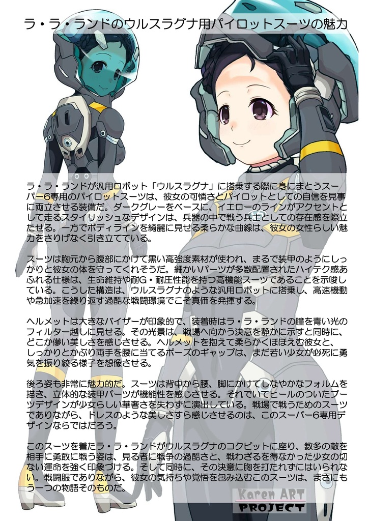 装備系女子 Vol.31 ラ・ラ・ランド Part1【交響詩篇エウレカセブン ハイエボリューション】 Gear-loving girls Vol.31 - La La Land Part1【EUREKA SEVEN HI-EVOLUTION】