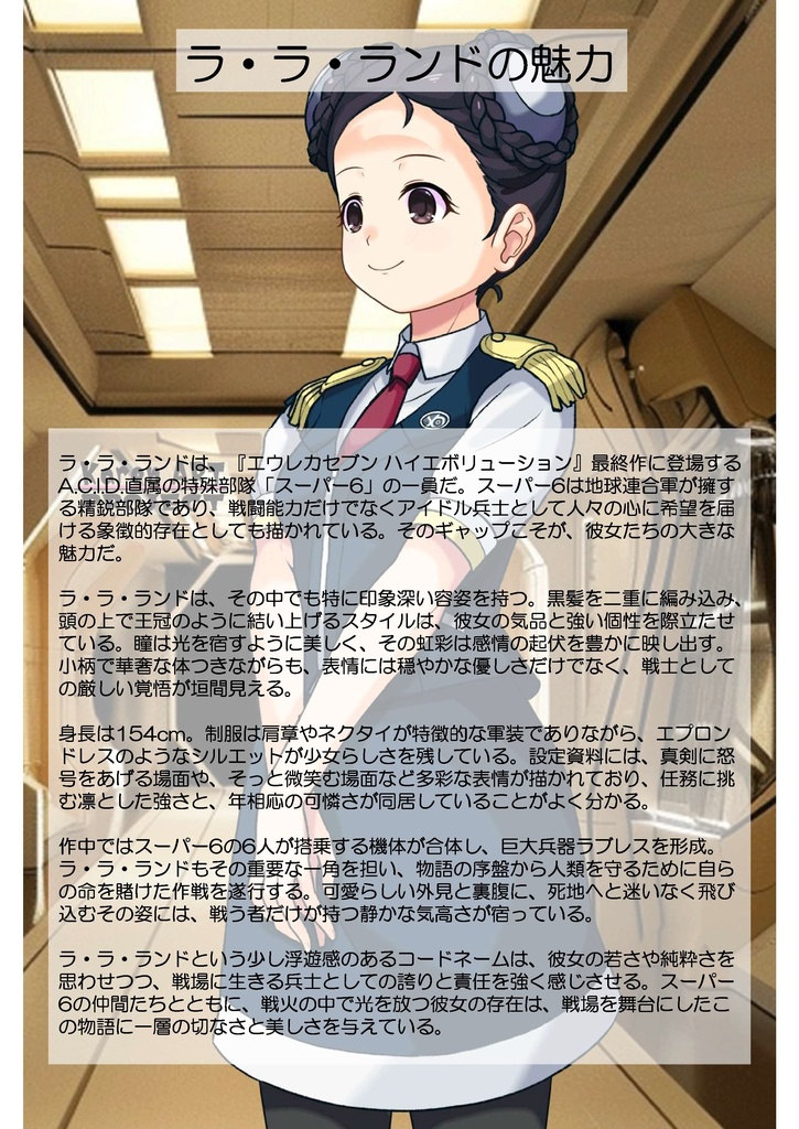 装備系女子 Vol.31 ラ・ラ・ランド Part1【交響詩篇エウレカセブン ハイエボリューション】 Gear-loving girls Vol.31 - La La Land Part1【EUREKA SEVEN HI-EVOLUTION】