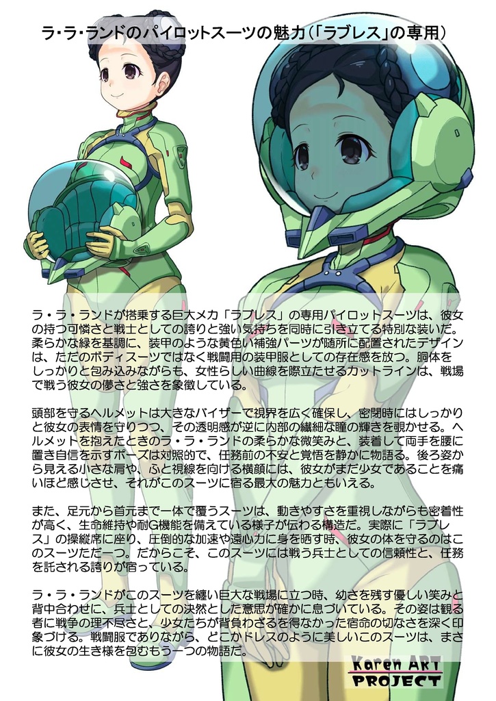 装備系女子 Vol.32 ラ・ラ・ランド Part2【交響詩篇エウレカセブン ハイエボリューション】 Gear-loving girls Vol.32 - La La Land Part2【EUREKA SEVEN HI-EVOLUTION】