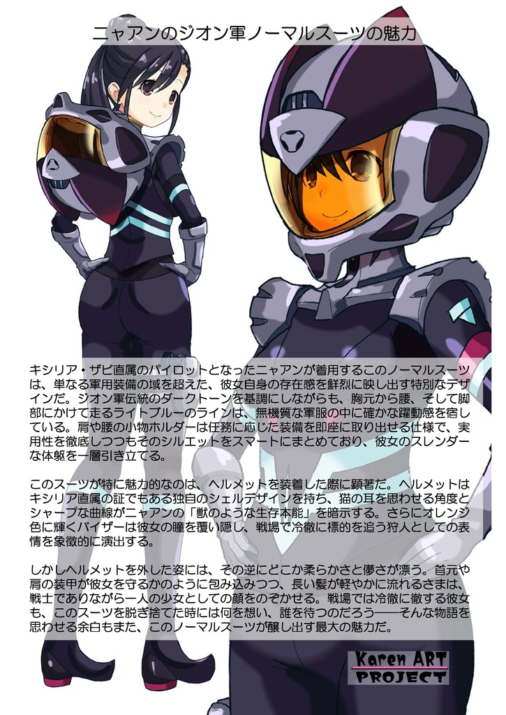 装備系女子 Vol.33 ニャアン【ガンダム ジークアクス】 Gear-loving girls Vol.33 - Nyaan【Mobile Suit Gundam GQuuuuuuX】