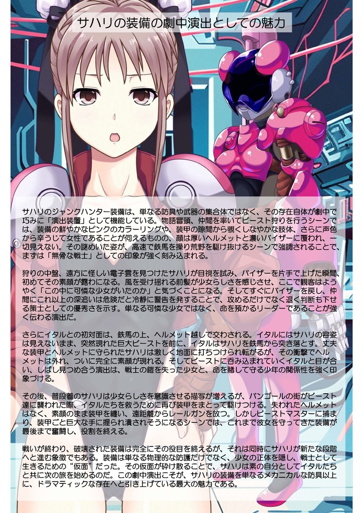 装備系女子 Vol.34 サハリ Part1【創世機士ガイアース】 Gear-loving girls Vol.34 - Sahari Part1【Genesis Survivor Gaiarth】