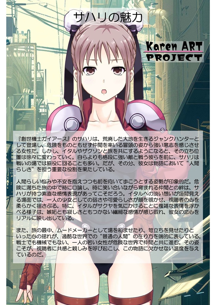 装備系女子 Vol.35 サハリ Part2【創世機士ガイアース】 Gear-loving girls Vol.35 - Sahari Part2【Genesis Survivor Gaiarth】