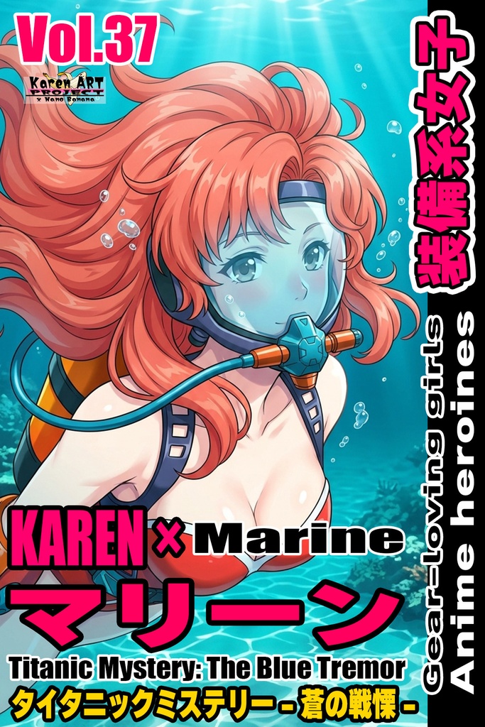 装備系女子 Vol.37 マリーン【タイタニックミステリー-蒼の戦慄-】 Gear-loving girls Vol.37  - Marine【Titanic Mystery: The Blue Tremor】