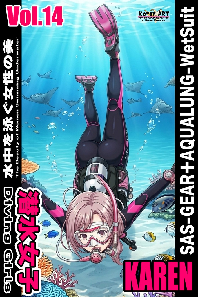 潜水女子 Vol.14 SAS-GEAR＋AQUALUNG-WetSuit【水中を泳ぐ女性の美】 Diving Girls Vol.14  - SAS-GEAR＋AQUALUNG-WetSuit【The Beauty of Women Swimming Underwater】