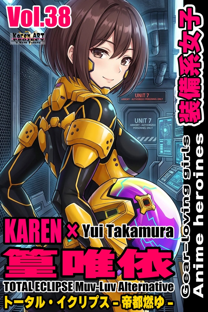 装備系女子 Vol.38 篁唯依 【トータル・イクリプス-帝都燃ゆ-】 Gear-loving girls Vol.38  - Yui Takamura【TOTAL ECLIPSE】