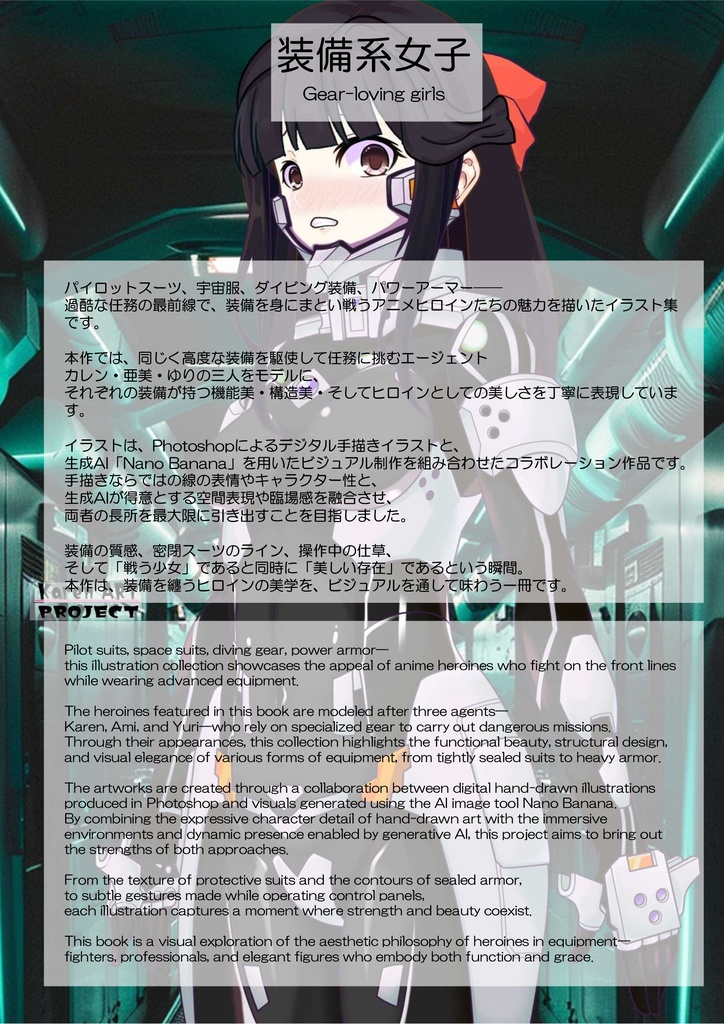 装備系女子 Vol.39 甲斐志摩子 【トータル・イクリプス-帝都燃ゆ-】 Gear-loving girls Vol.39 - Shimako Kai【TOTAL ECLIPSE】