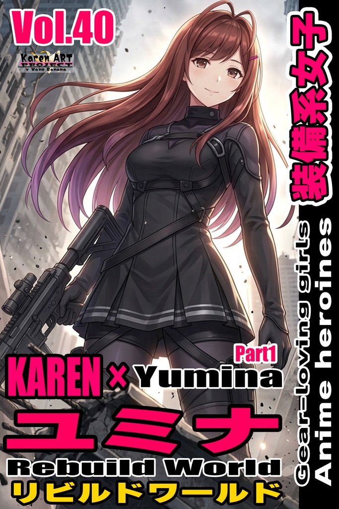 装備系女子 Vol.40 ユミナ Part1【リビルドワールド】 Gear-loving girls Vol.40  - Yumina Part1【Rebuild World】