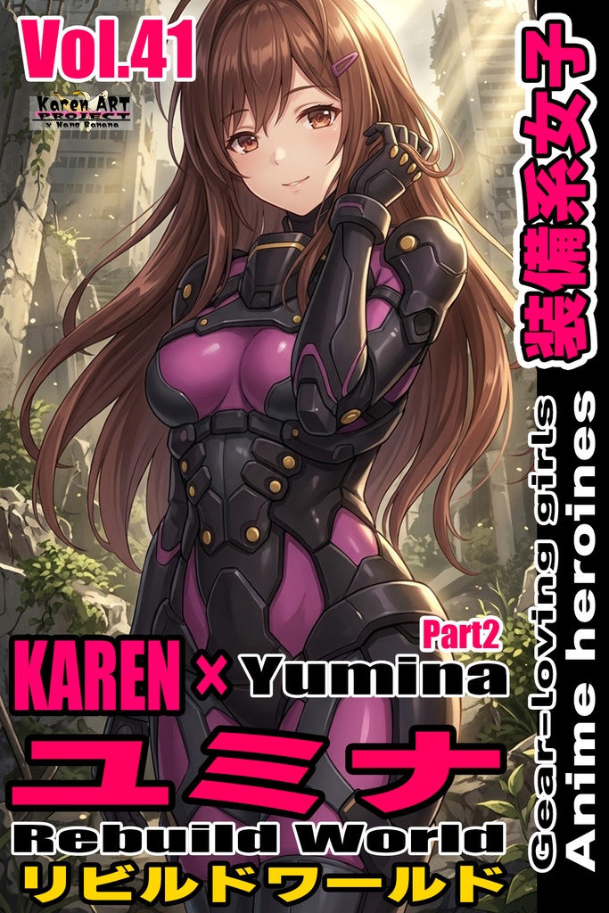 装備系女子 Vol.41 ユミナ Part2【リビルドワールド】 Gear-loving girls Vol.41 - Yumina Part2【Rebuild World】