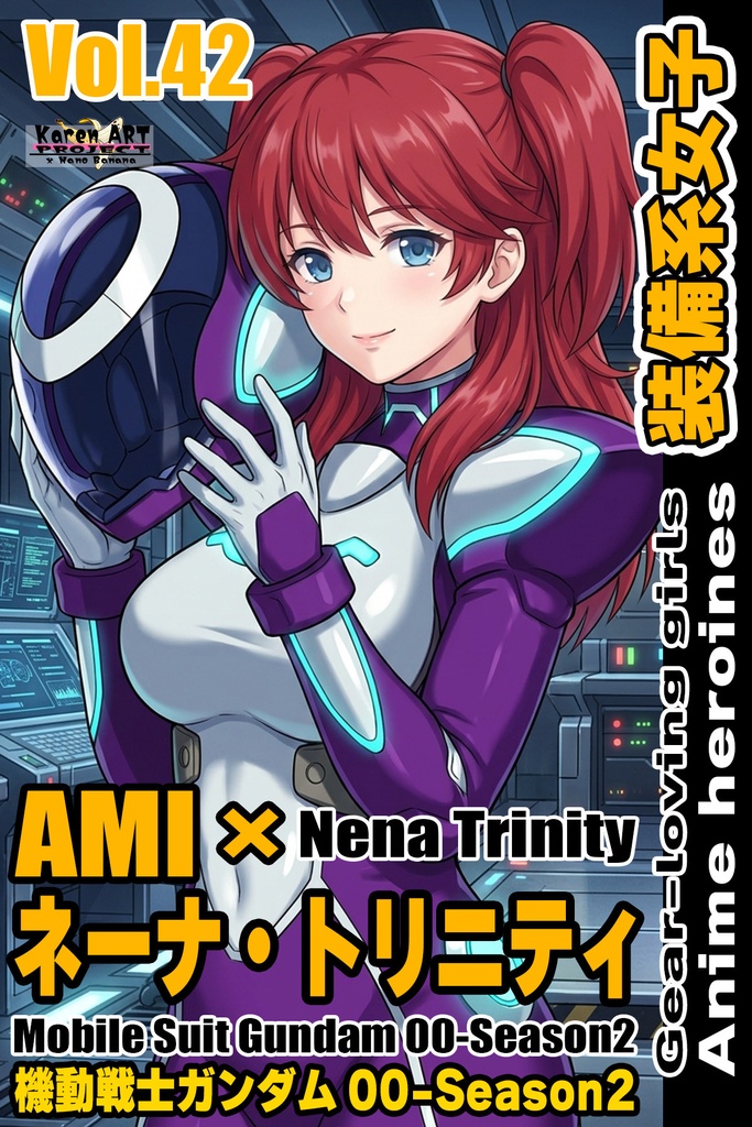 装備系女子 Vol.42ネーナ・トリニティ【機動戦士ガンダム00-Season2】 Gear-loving girls Vol.42  - Nena Trinity【Mobile Suit Gundam00-Season2】