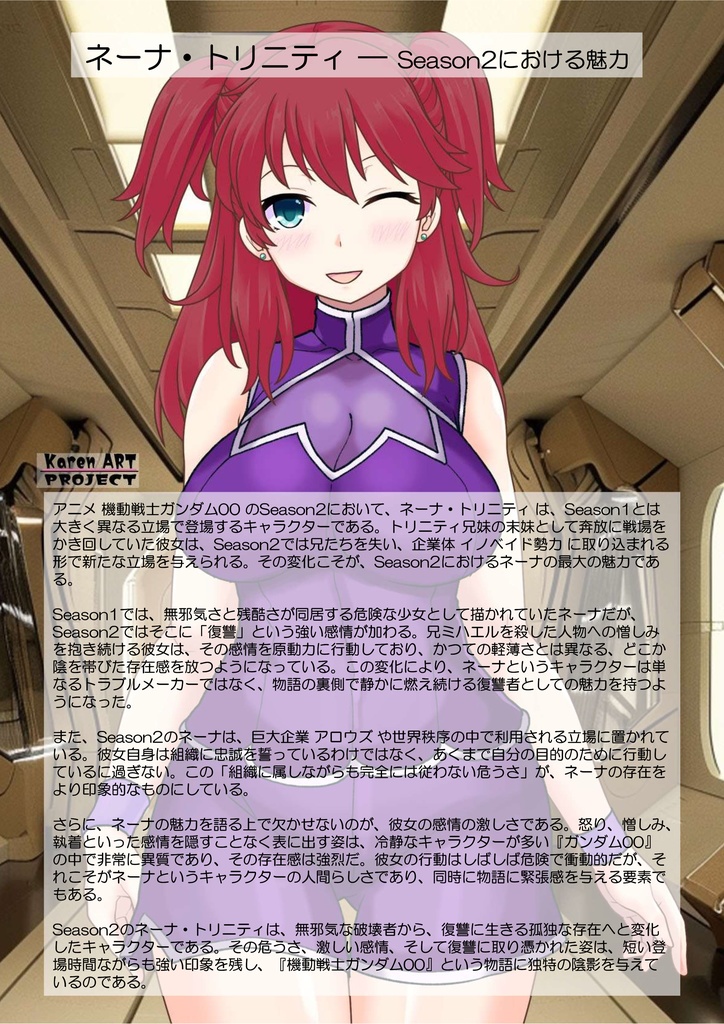 装備系女子 Vol.42ネーナ・トリニティ【機動戦士ガンダム00-Season2】 Gear-loving girls Vol.42 - Nena Trinity【Mobile Suit Gundam00-Season2】