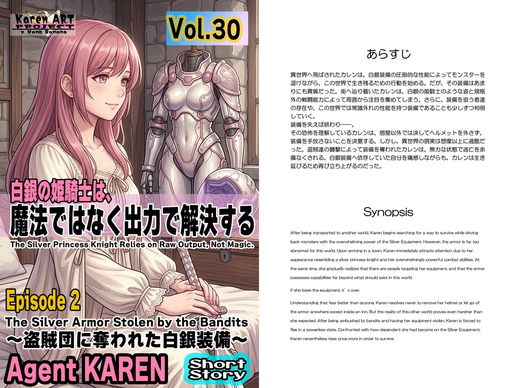 Agent Karen 小説Vol.30 白銀の姫騎士は、魔法ではなく出力で解決する Episode 2 Agent Karen Novel Vol.30 The Silver Princess Knight Solves Problems with Output, Not Magic Episode 2