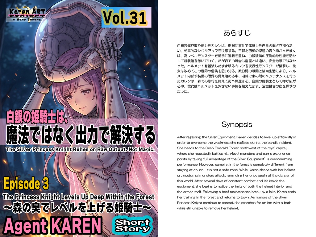 Agent Karen 小説Vol.31 白銀の姫騎士は、魔法ではなく出力で解決する Episode 3 Agent Karen Novel Vol.31 The Silver Princess Knight Solves Problems with Output, Not Magic Episode 3