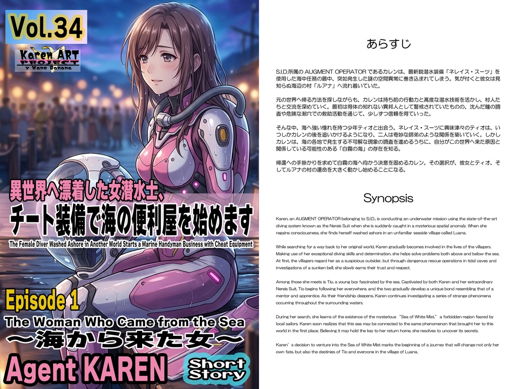 Agent Karen 小説Vol.34 異世界へ漂着した女潜水士、チート装備で海の便利屋を始めます Episode 1 Agent The Female Diver Washed Ashore in Another World Starts a Marine Handyman Business with Cheat Equipment Episode 1