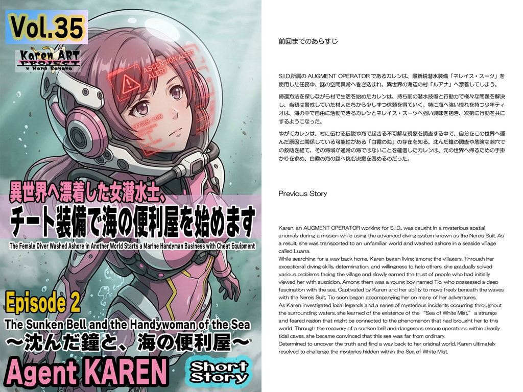 Agent Karen 小説Vol.35 異世界へ漂着した女潜水士、チート装備で海の便利屋を始めます Episode 2 The Female Diver Washed Ashore in Another World Starts a Marine Handyman Business with Cheat Equipment Episode 2