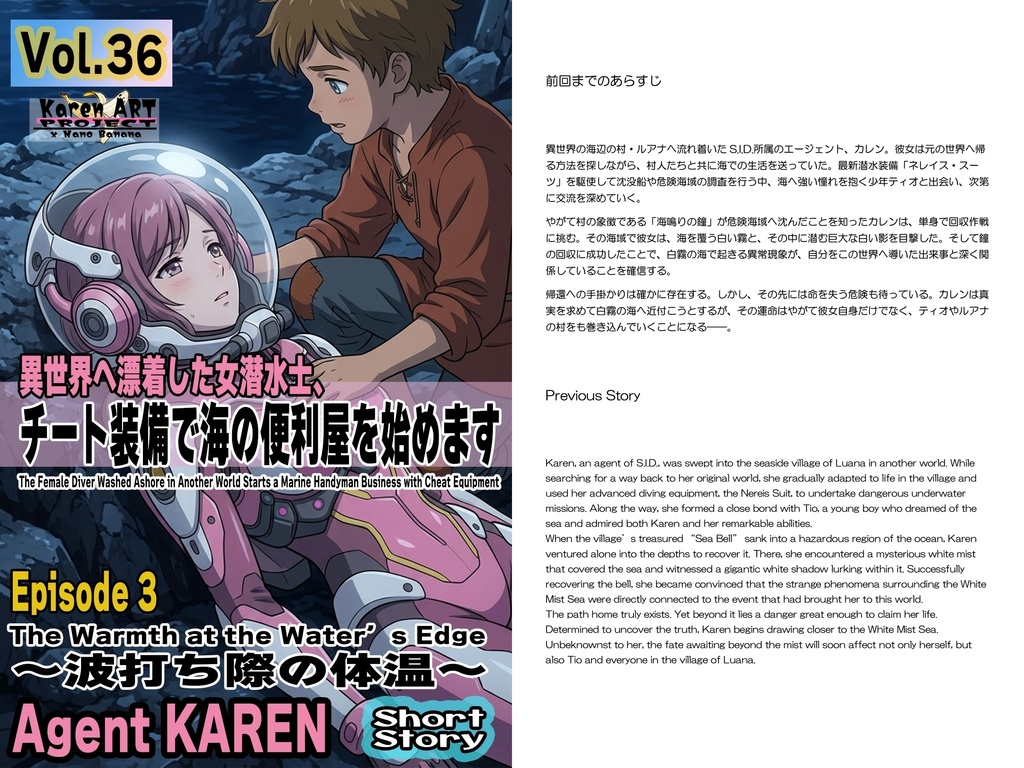 Agent Karen 小説Vol.36 異世界へ漂着した女潜水士、チート装備で海の便利屋を始めます Episode 3 The Female Diver Washed Ashore in Another World Starts a Marine Handyman Business with Cheat Equipment Episode 3