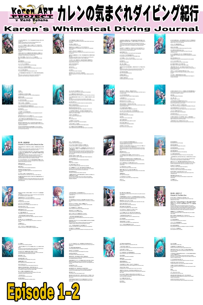 Agent Karen 小説Vol.39 カレンの気まぐれダイビング紀行 Agent Karen Novel Vol.39 Karen's Whimsical Diving Journal