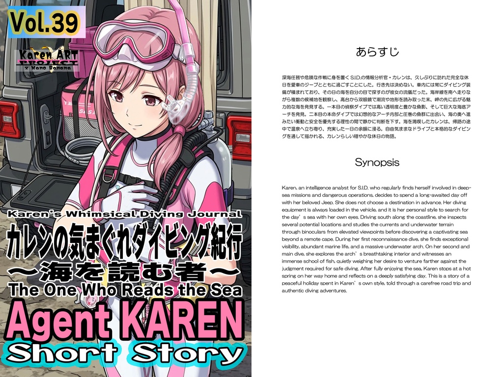 Agent Karen 小説Vol.39 カレンの気まぐれダイビング紀行 Agent Karen Novel Vol.39 Karen's Whimsical Diving Journal