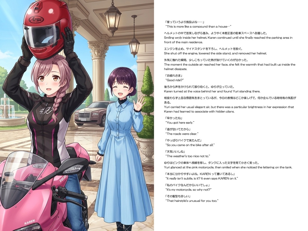 Agent Karen 小説Vol.40 カレンの休日 令嬢の邸宅と蒼い水底 Agent Karen Novel Vol.40 Karen’s Day Off — The Heiress’s Mansion and the Azure Depths