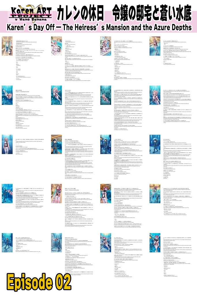 Agent Karen 小説Vol.40 カレンの休日 令嬢の邸宅と蒼い水底 Agent Karen Novel Vol.40 Karen’s Day Off — The Heiress’s Mansion and the Azure Depths