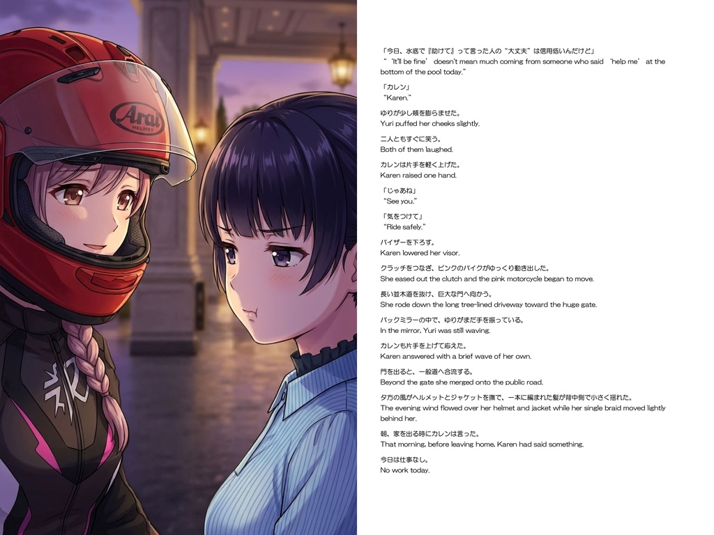 Agent Karen 小説Vol.40 カレンの休日 令嬢の邸宅と蒼い水底 Agent Karen Novel Vol.40 Karen’s Day Off — The Heiress’s Mansion and the Azure Depths