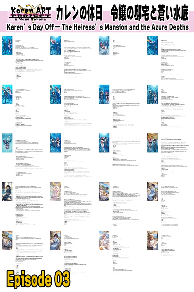 Agent Karen 小説Vol.40 カレンの休日 令嬢の邸宅と蒼い水底 Agent Karen Novel Vol.40 Karen’s Day Off — The Heiress’s Mansion and the Azure Depths